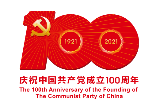 中国共产党成立100周年庆?；疃晔禤NG(1).png
