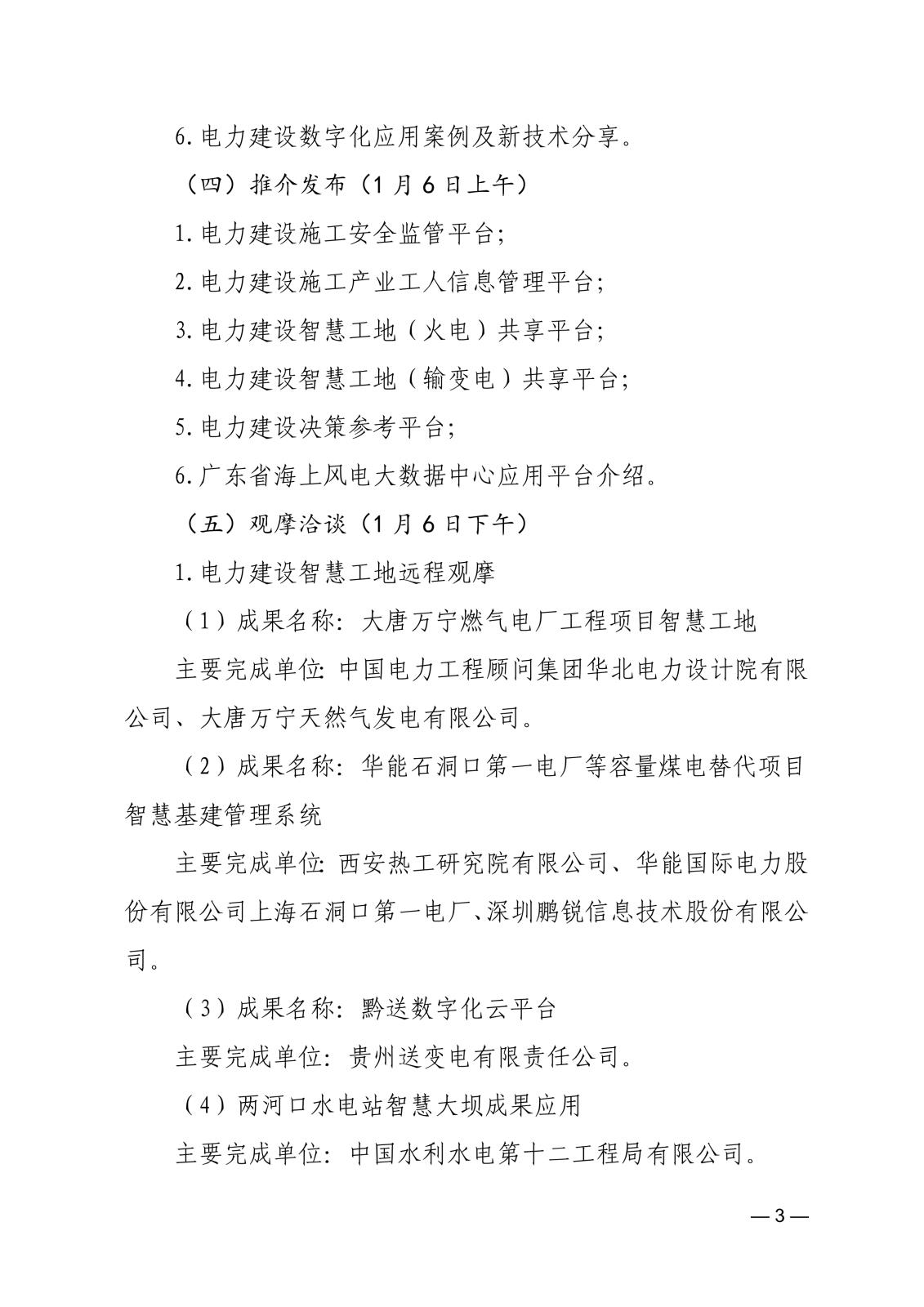 关于召开首届中国电力建设数字经济发展论坛的通知83866cdd-edfd-4c22-b505-d3075f8ebdad_3.jpg