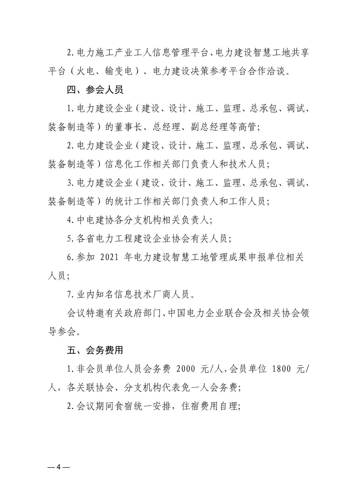 关于召开首届中国电力建设数字经济发展论坛的通知83866cdd-edfd-4c22-b505-d3075f8ebdad_4.jpg