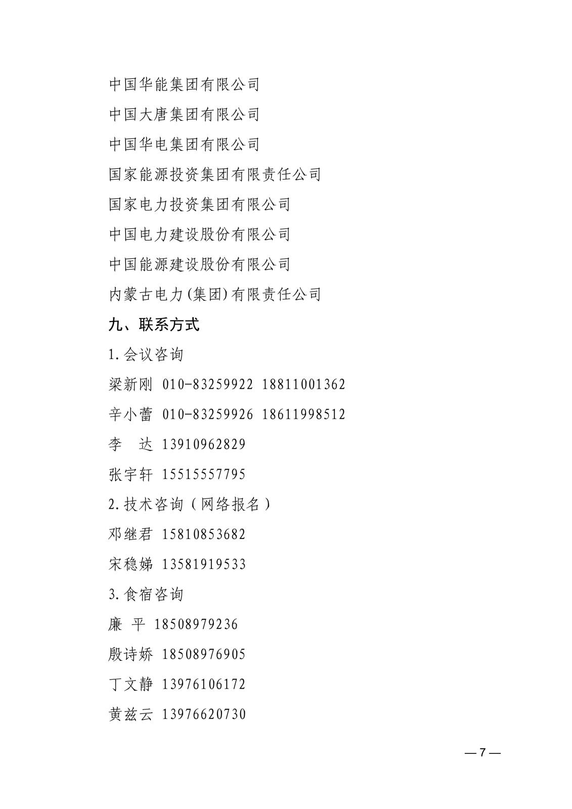 关于召开首届中国电力建设数字经济发展论坛的通知83866cdd-edfd-4c22-b505-d3075f8ebdad_7.jpg
