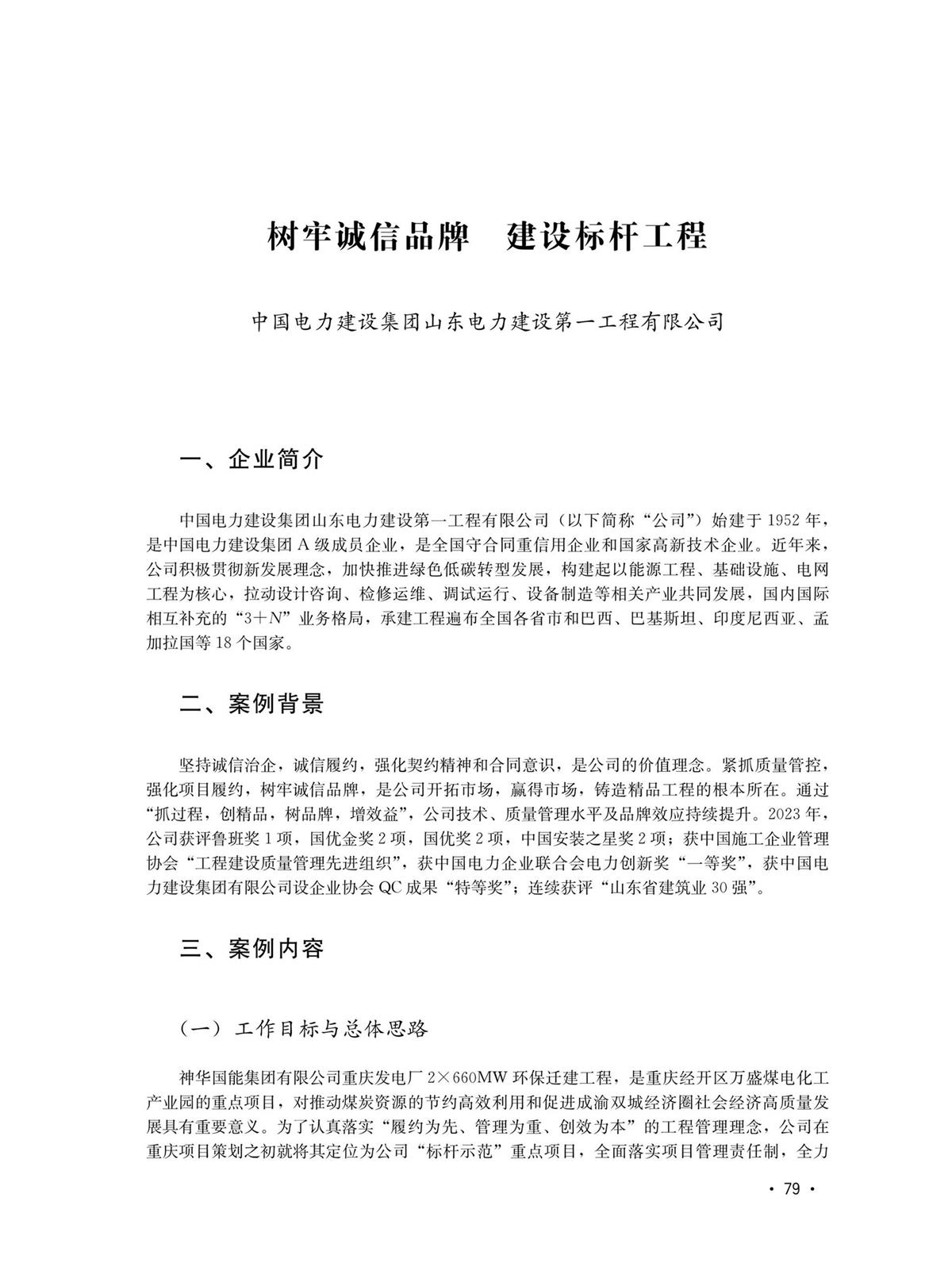 奋斗电建人　筑梦新时代-小4.9(2)_87.jpg